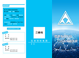 招聘三折页