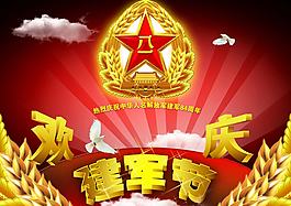 八一 黨徽