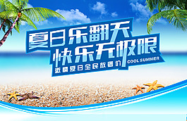 夏天樂翻天