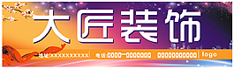 裝飾公司戶外廣告