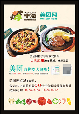 餐饮海报