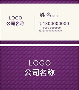 公司名片簡潔清爽紫色個(gè)人名片經(jīng)理