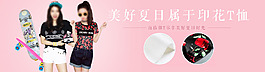 淘寶粉色女裝T恤海報