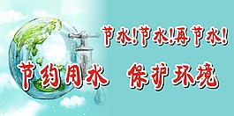 節(jié)水