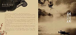 水墨畫冊版式設計