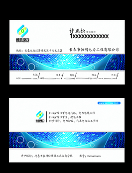 電力工程名片