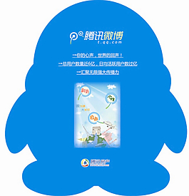 騰訊微博展板設計