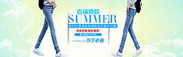 淘寶女裝海報(bào)牛仔褲海報(bào)