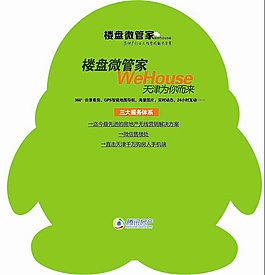 騰訊房產樓盤微管家產品發(fā)布會展板