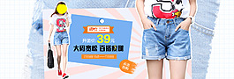 淘寶海報(bào)牛仔褲