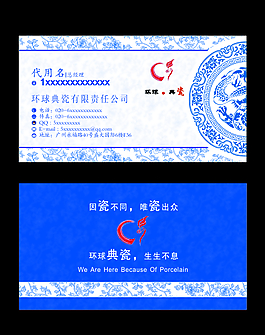 高檔青花瓷名片