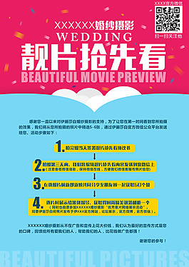 靓片抢先看海报图片