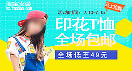 淘寶鉆展海報