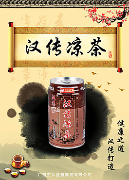 凉茶海报