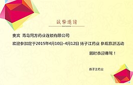 邀請(qǐng)函