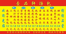 一品軒湯包價格牌