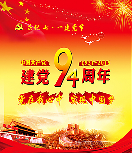 七一建軍節(jié)
