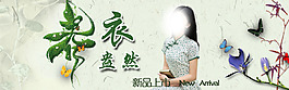 女裝新品全屏海報