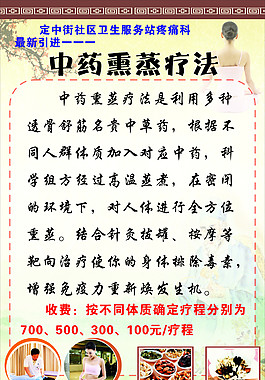 養生熏蒸治療