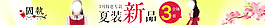 新品海报banner