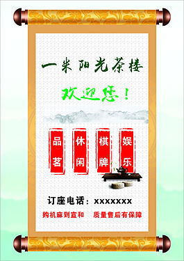 茶樓電梯海報
