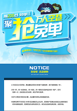 聚劃算搶免單氣氛圖