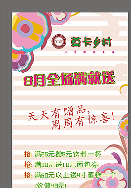 莫卡乡村海报图片
