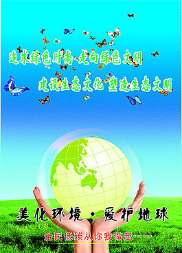 美化環境
