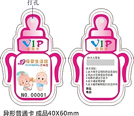 母嬰生活館奶瓶異形會員卡