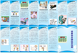 安全手冊