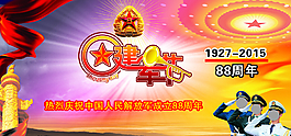 建軍節(jié)廣告設(shè)計