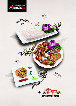 中式美食海報