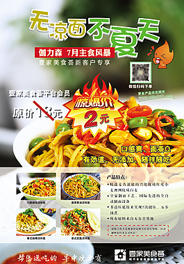 涼拌面打折促銷(xiāo)海報(bào)