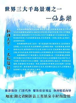 旅游公司宣傳單頁