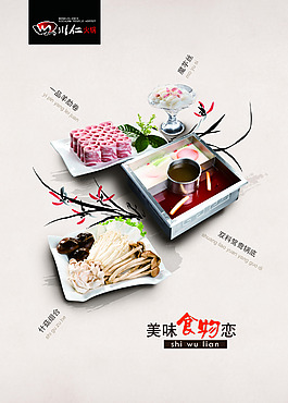 火鍋海報