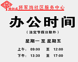 辦公時間圖片