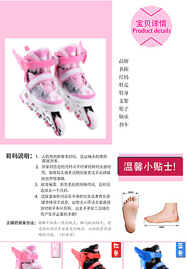 運(yùn)動(dòng)溜冰鞋淘寶詳情頁(yè)