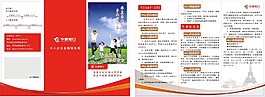 華夏銀行樂業卡三折頁