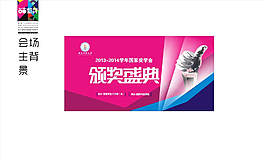 頒獎盛典圖片