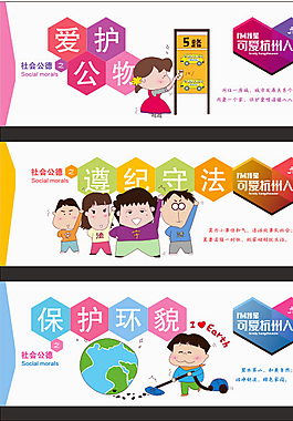 社會文明宣傳圖片