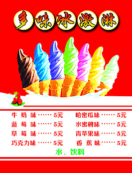 冰激淋