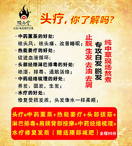頭療