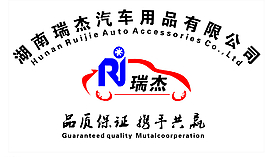 瑞杰汽車用品圖片