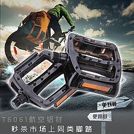 自行車腳踏