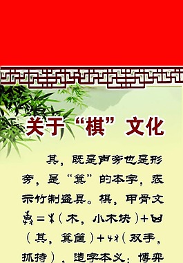 關于棋文化