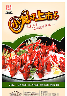 龍蝦海報