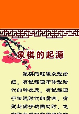象棋的起源