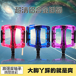 自行車腳踏