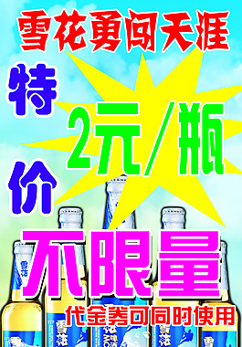 啤酒海報