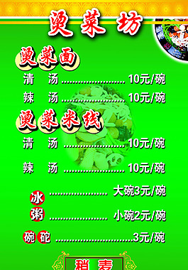 燙菜價格表